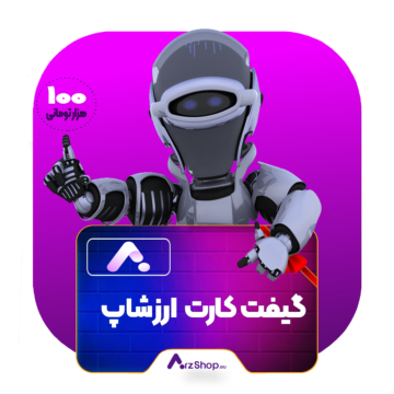 گیفت کارت ارزشاپ