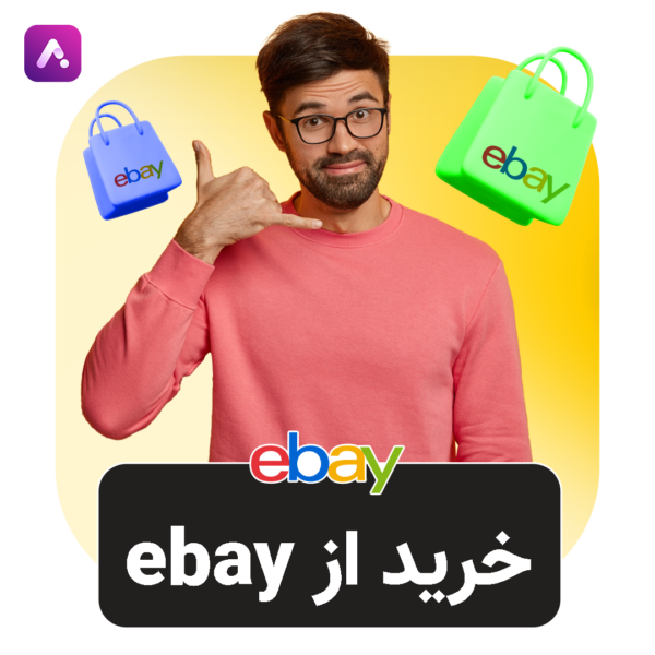 خرید از ebay